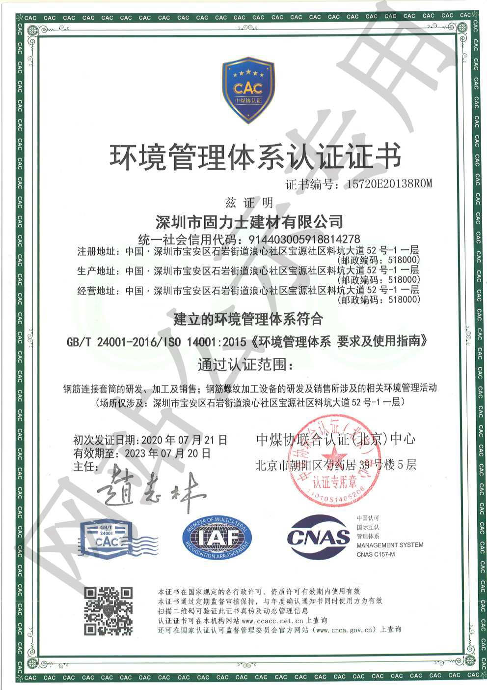 璧山ISO14001证书