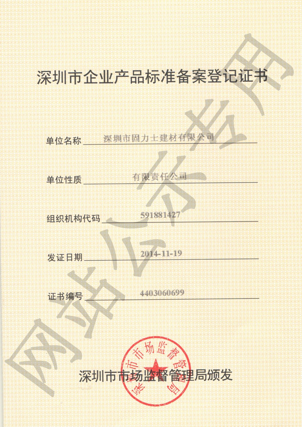 璧山企业产品标准登记证书
