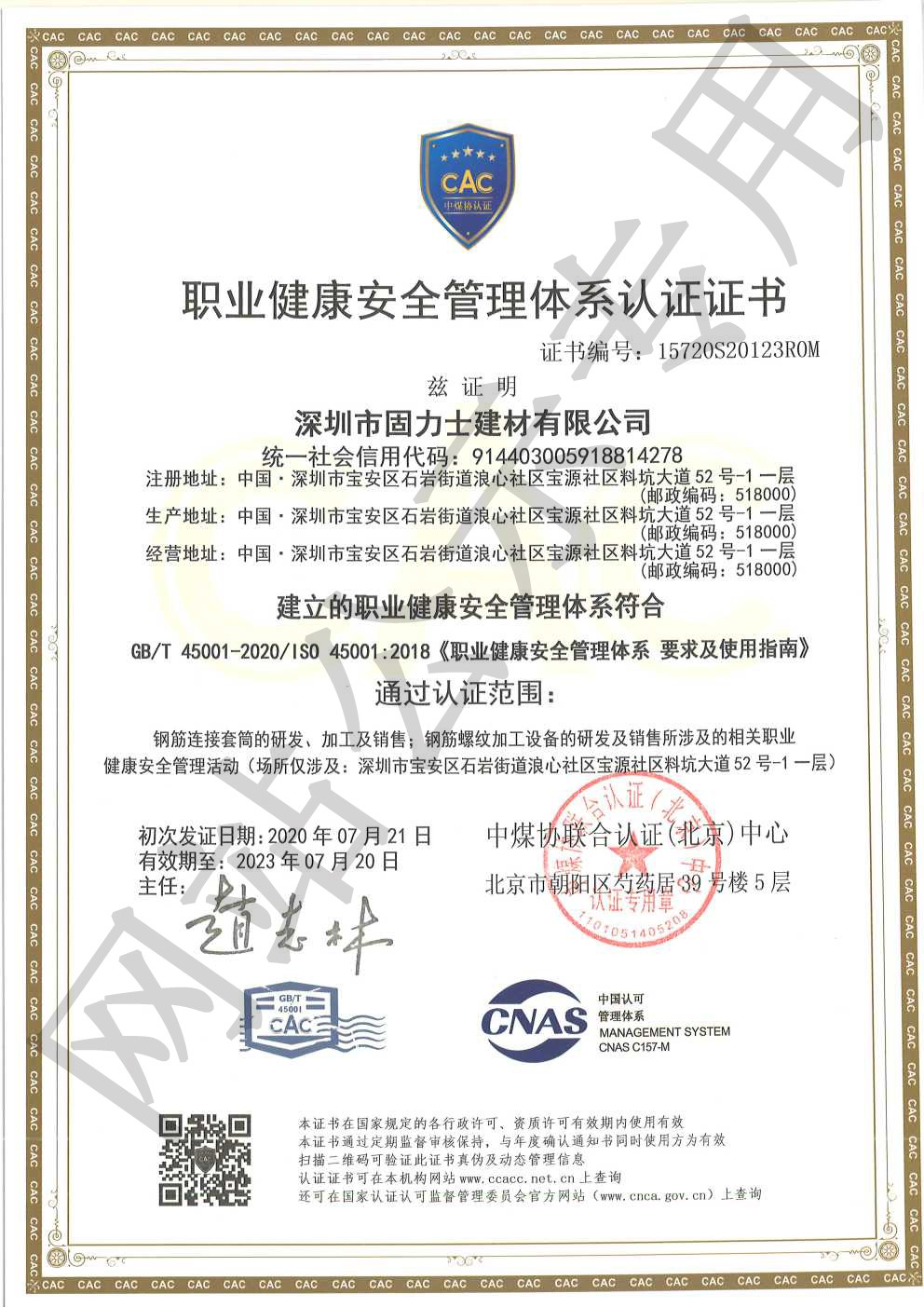 璧山ISO45001证书